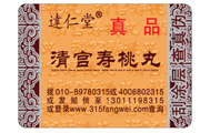 電碼防偽標簽
